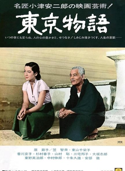 دانلود فیلم داستان توکیو 1953 |  Tokyo Story