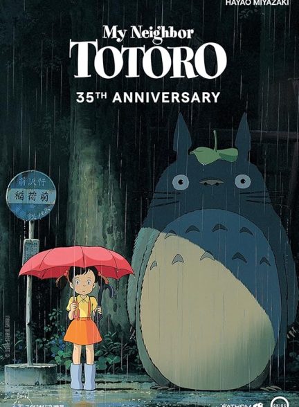 دانلود فیلم همسایه من توتورو 1988 | My Neighbor Totoro