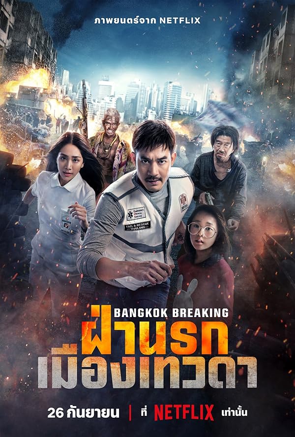 دانلود فیلم شکستن بانکوک: بهشت ​​و جهنم | Bangkok Breaking: Heaven and Hell 2024