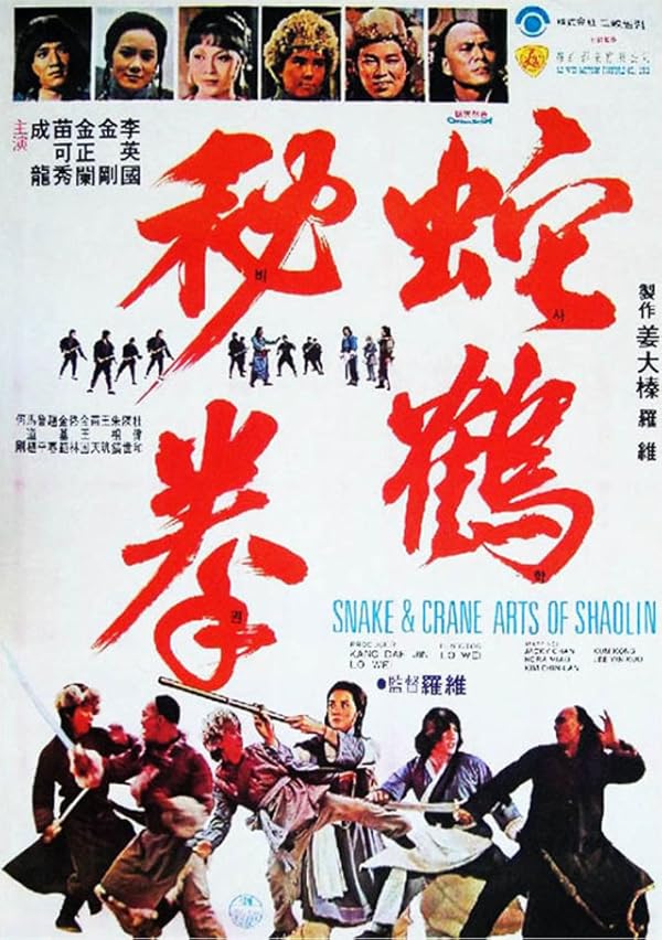 دانلود فیلم هنرهای مار و جرثقیل شائولین | Snake and Crane Arts of Shaolin 1978