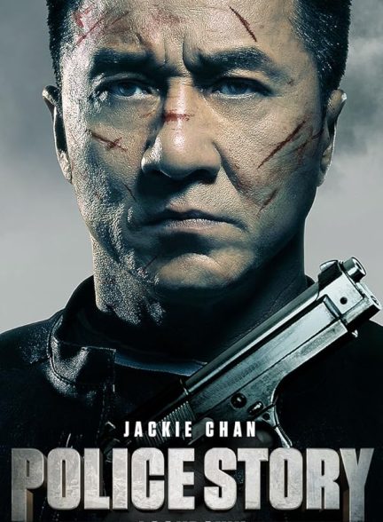 دانلود فیلم Police Story: Lockdown 2013