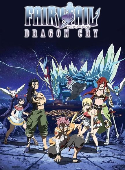 دانلود فیلم Fairy Tail: Dragon Cry 2017