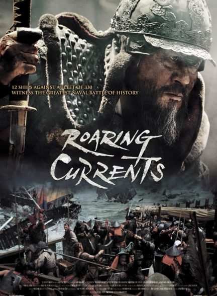 دانلود فیلم دریاسالار: جریان های خروشان | The Admiral: Roaring Currents