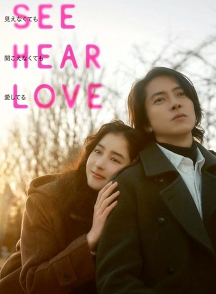 دانلود فیلم ببین بشنو عشق بورز | See Hear Love