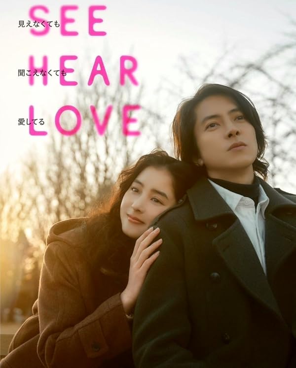 دانلود فیلم ببین بشنو عشق بورز | See Hear Love