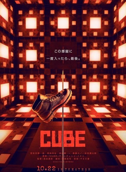 دانلود فیلم مکعب | 2021 Cube