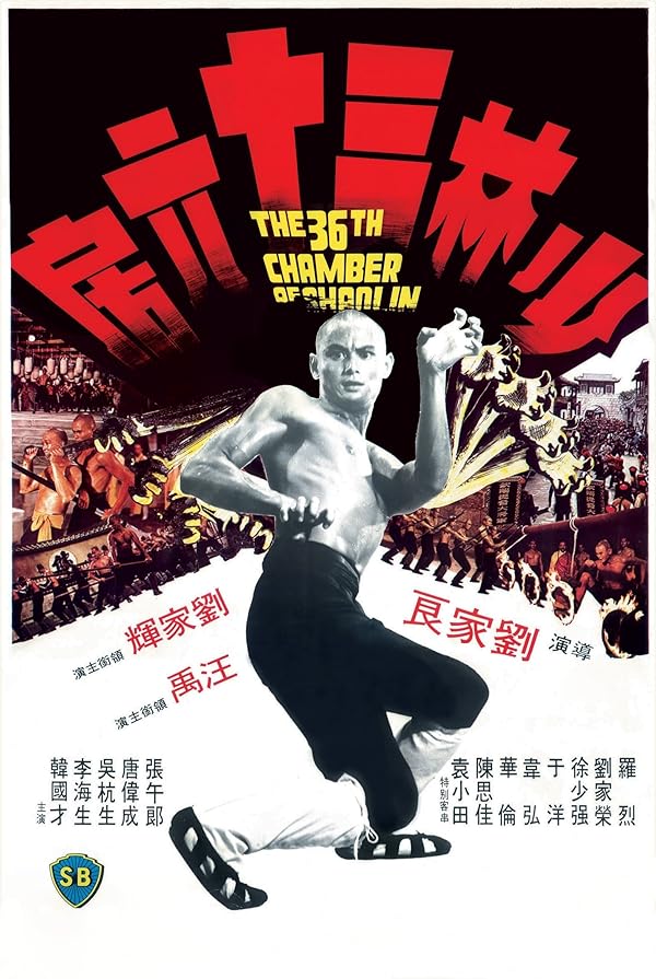 دانلود فیلم سی و ششمین اتاق شائولین 1978 | The 36th Chamber of Shaolin