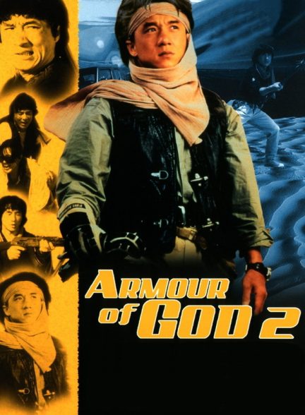 دانلود فیلم عملیات کندور 1991| Armour of God 2: Operation Condor