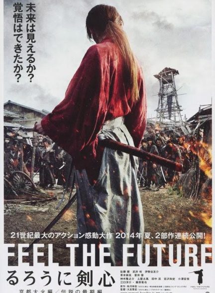 دانلود فیلم شمشیرزن دوره‌گرد: افسانه پایان می‌یابد | Rurouni Kenshin: The Legend Ends 2014