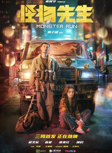 دانلود فیلم هیولا بدو 2020 | Monster Run