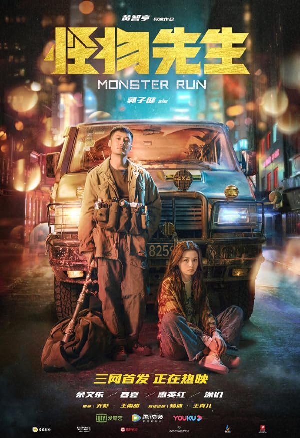 دانلود فیلم هیولا بدو 2020 | Monster Run