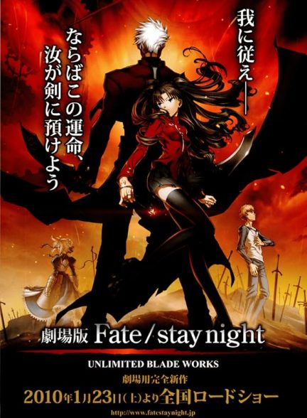 دانلود فیلم Gekijouban Fate/Stay Night: Unlimited Blade Works