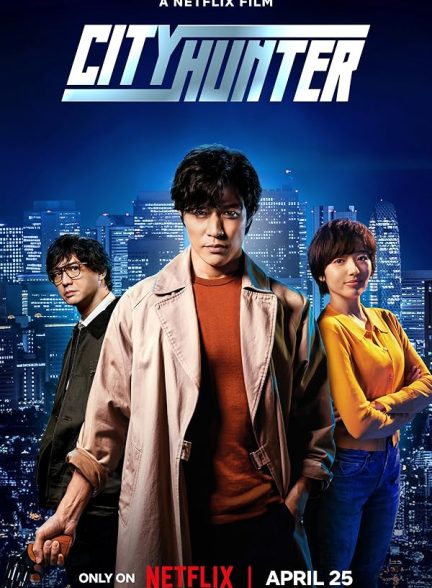 دانلود فیلم شکارچی شهر | 2024 City Hunter