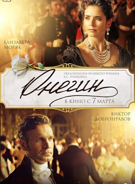 فیلم اونگین Onegin 2024