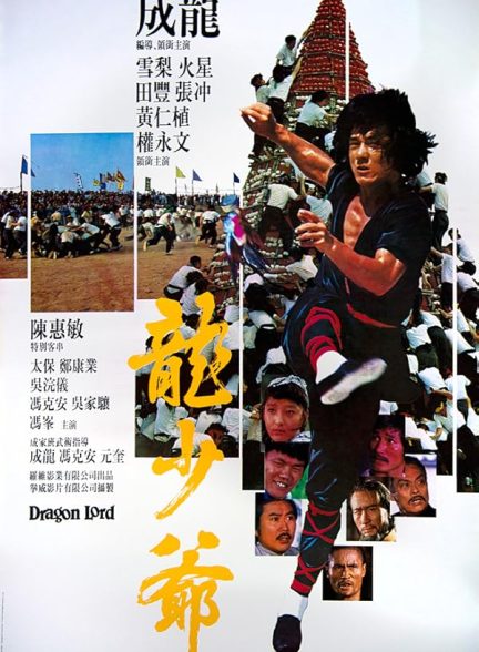 دانلود فیلم 1982 Dragon Lord