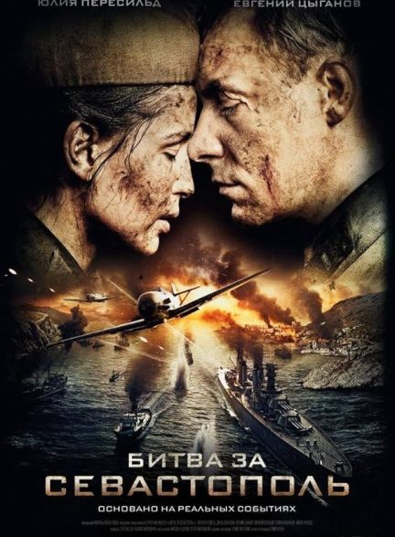 دانلود فیلم نبرد برای سواستوپل | 2015 Battle for Sevastopol