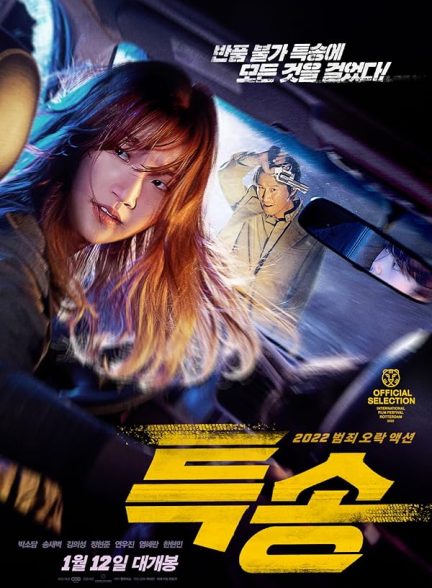 دانلود فیلم محمولۀ ویژه 2022 |  Special Delivery