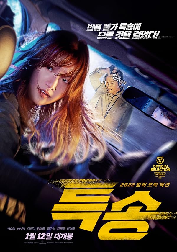 دانلود فیلم محمولۀ ویژه 2022 |  Special Delivery