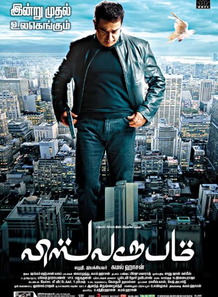 دانلود فیلم کیهان | Vishwaroopam 2013