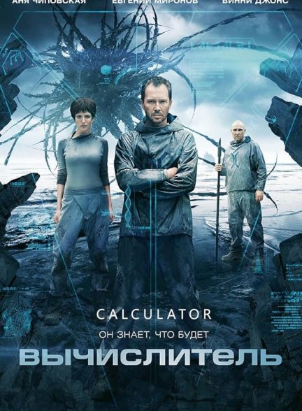 دانلود فیلم The Calculator 2014