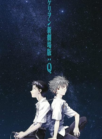 دانلود فیلم Evangelion: 3.0 You Can (Not) Redo 2012