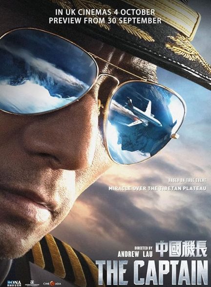 دانلود فیلم  کاپیتان 2016 | The Captain