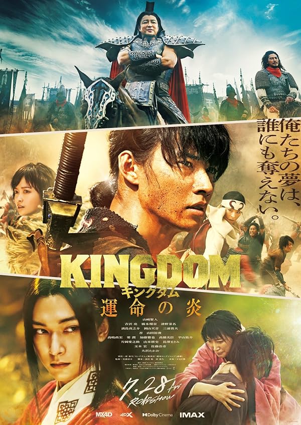 دانلود فیلم پادشاهی 3  | Kingdom 3: The Flame of Destiny