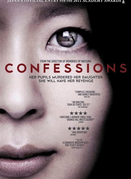 دانلود فیلم Confessions 2010