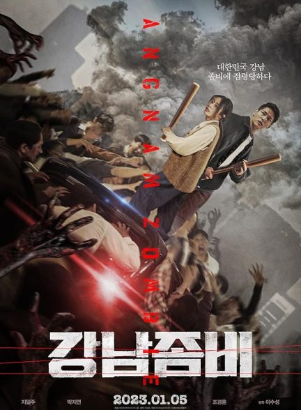 دانلود فیلم زامبی گانگنام | 2023 Gangnam Zombie