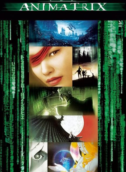 دانلود سریال  انیماتریکس | 2003 The Animatrix