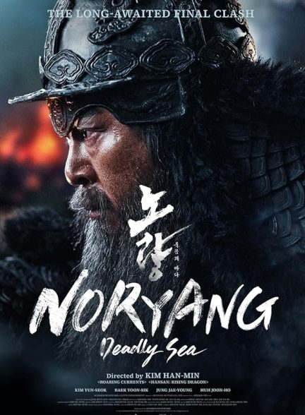 دانلود فیلم دریای مرگبار | 2023 Noryang: Deadly Sea