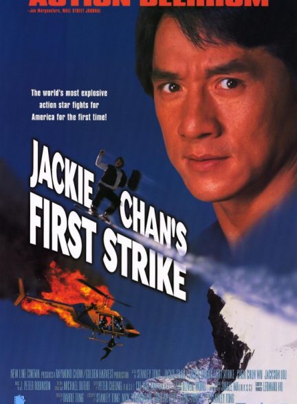 دانلود فیلم داستان پلیس ۴: اولین برخورد | First Strike 1997